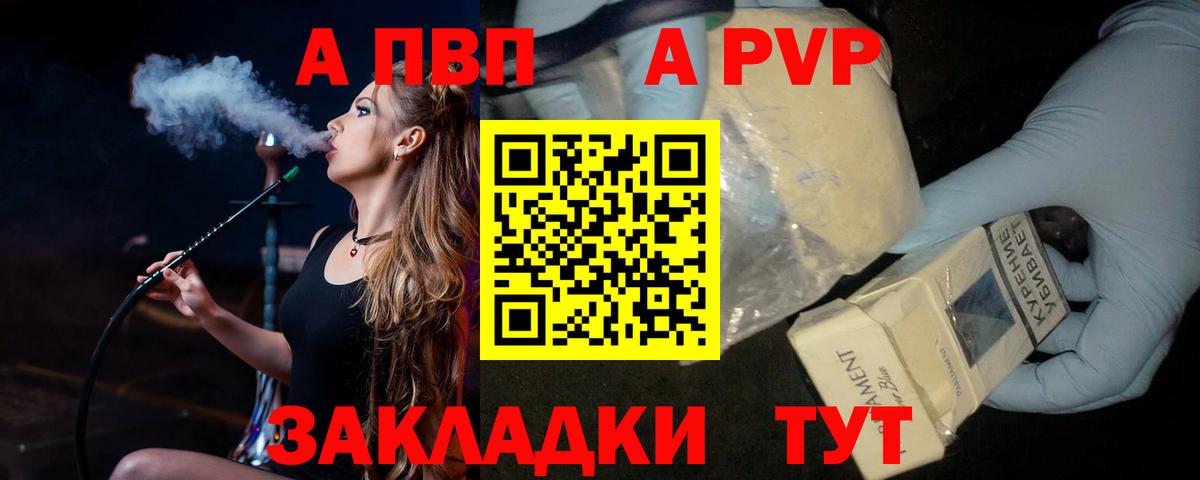 Новый Уренгой  продажа наркотиков  A PVP  Вход с VPN  Alpha-PVP СК КРИС  Alpha-PVP Соль 