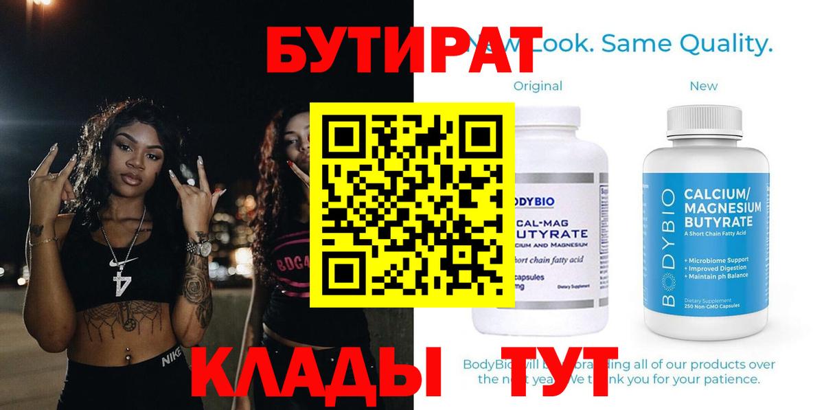 Новый Уренгой  Бутират 99%  Вход с VPN 
