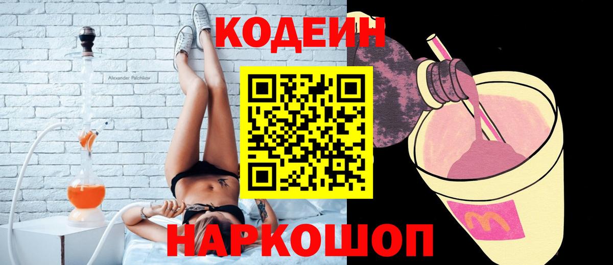купить  цена  Вход с VPN  Новый Уренгой  Кодеиновый сироп Lean Purple Drank  Кодеин Purple Drank 