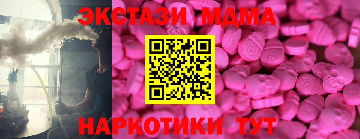 ЭКСТАЗИ диски  ЭКСТАЗИ MDMA  Вход с VPN  Новый Уренгой 