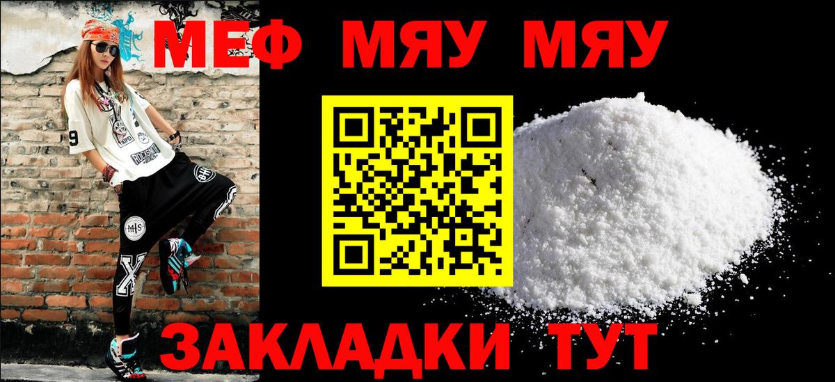 МЯУ-МЯУ кристаллы  Вход с VPN  Меф  Новый Уренгой  МЯУ-МЯУ кристаллы 