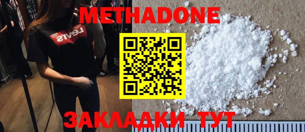 МЕТАДОН мёд Новый Уренгой